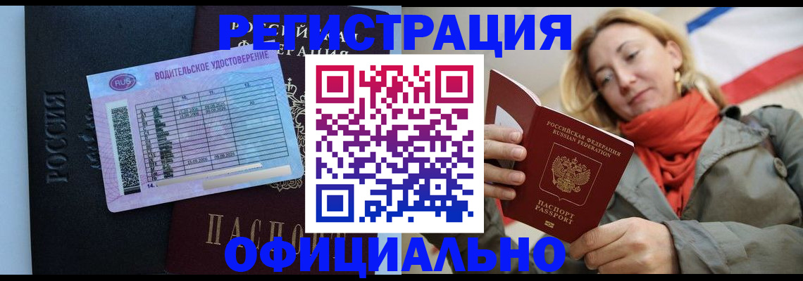 прописка для школы в Свирске