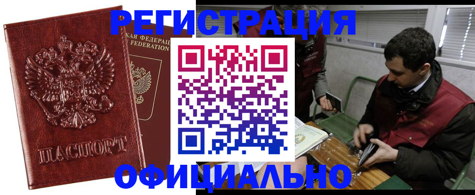 прописка в Свирске