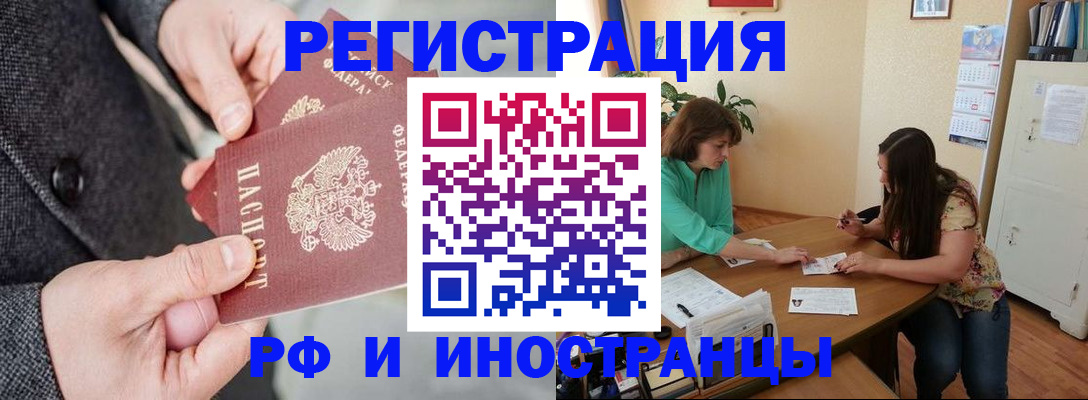 временная прописка в Свирске