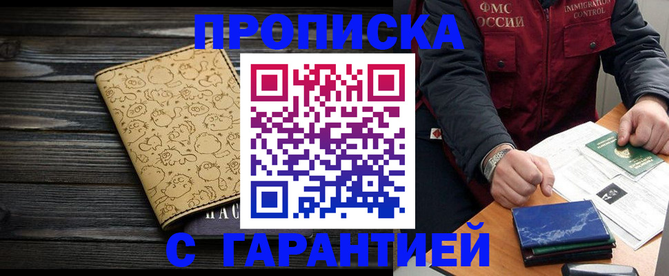 прописка ребенка в Свирске