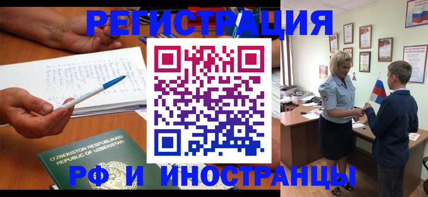 временная регистрация купить в Свирске