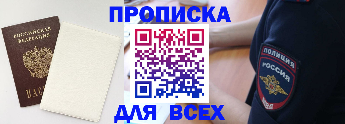 прописка штамп в Свирске