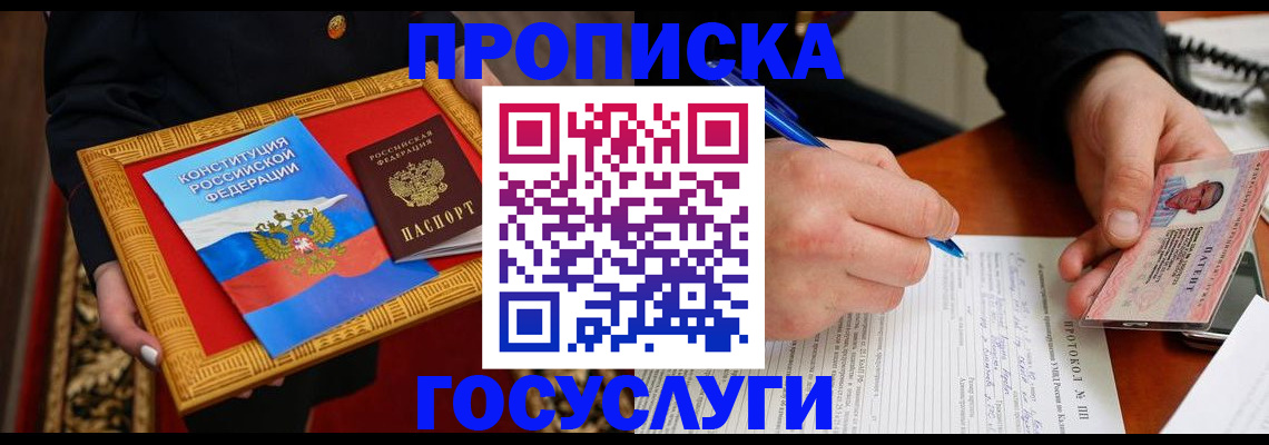 временная регистрация недорого в Свирске